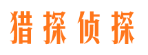 密云侦探调查公司